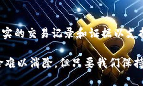    福州数字钱包被抓，真相揭晓：那些你不知道的背后故事  / 

 guanjianci  福州, 数字钱包, 抓捕事件, 虚拟货币  /guanjianci 

---

### 一、引言：数字时代的便利与风险

在这个快节奏的数字时代，数字钱包作为一种新兴的支付方式，已经在我们的生活中生根发芽。无论是日常购物，还是在餐厅吃饭，数字钱包的应用都大大提高了我们的支付便利性。然而，便利背后也潜藏着风险，尤其是关于安全与合规的问题。

最近，福州市的一起数字钱包被抓事件引发了广泛关注。这一事件不仅让人们开始思考虚拟货币与数字支付的合法性，更让我们直面数字金融生态中的复杂性。在这篇文章中，我们将深入探讨这起事件的来龙去脉，并分析相关的社会现象和影响。

---

### 二、福州数字钱包被抓事件的全貌

#### 1. 事件背景

福州，这座历史悠久的城市，因其丰富的人文底蕴和快速发展的经济而备受关注。随着数字科技的发展，在这里越来越多的小微企业和个人用户开始尝试使用数字钱包进行交易。这项新兴的金融科技，如何在便利与风险之间找到平衡，是一个需要我们深思的问题。

在这样的背景下，福州的数字钱包被抓事件就像一颗重磅炸弹，迅速炸响，引起了社会各界的广泛关注。事件的起因是当地警方在一次日常巡查中，发现一些涉嫌非法集资与诈骗活动的数字钱包相关操作。经过深入调查，警方最终决定出手，抓捕了多名嫌疑人。

#### 2. 事件经过

事件的发生并不是偶然，而是多种因素交织的结果。在警方的调查中，他们发现这些数字钱包涉及到的资金流动异常频繁，其背后隐藏着更加复杂的网络。为了保护消费者的合法权益，警方展开了深入的摸排与取证工作。

在抓捕行动当晚，警察们全副武装，快速出击，成功地捣毁了这个藏匿在繁华都市背后的诈骗窝点。随着抓捕行动的推进，更多与该事件相关的线索相继浮出水面，涉及的金额之大、链条之长，引发公众的广泛讨论。

---

### 三、数字钱包的风险与合规

#### 1. 数字钱包的功能与便利性

数字钱包，简单来说，就是一种可以储存电子货币、进行在线支付和交易的工具。它集成了多种支付方式，如银行卡、信用卡、第三方支付平台等，使得支付过程简便、快捷。对于用户而言，数字钱包无疑提供了一种全新的消费体验。

但是，在这份便利背后，数字钱包的风险也日渐显露。尤其是在法律法规尚未完善的情况下，很多不法分子开始利用这类工具进行各种违法活动，例如通货膨胀、网络欺诈等。这也让许多用户在享受便利的同时，潜藏了风险。

#### 2. 合规的重要性

在享受数字钱包带来的便利的同时，合规与安全性显得尤为重要。政府与金融机构应积极推动数字经济的健康发展，加强对数字支付环境的监管，进一步完善相关法律法规，以保障用户的合法权益。

一些支付平台已开始主动承担起社会责任，推出了多项合规保障措施。例如，通过实名认证、交易监控、风险预警等方式，最大程度地保护用户的资金安全。同时，用户在使用数字钱包时，也应增强自我保护意识，不随意透露个人信息，确保交易的安全性。

---

### 四、社会反思与未来展望

#### 1. 公众的反应

福州数字钱包被抓事件发生后，公众展开了热烈的讨论。有人对整个事件表示震惊，认为这些违法行为损害了公众对数字支付的信任。而另一些人则呼吁，面对数字经济的快速发展，社会各界需要加强对新兴事物的理解与适应，以营造一个更加安全的支付环境。

#### 2. 对未来数字钱包的影响

未来，数字钱包无疑会在我们的生活中扮演越来越重要的角色。但在这个过程中，我们也必须直面一系列挑战。如何保障消费者权益、如何加强安全防范、如何防止诈骗行为等，都将是未来需要解决的问题。

面对这些挑战，相关部门应通过立法、监管等措施，建立起良性的数字金融生态。同时，消费者也应增强警惕，选择合规、透明的支付平台，通过不断学习来提高自身的风险意识，从而在使用数字钱包的过程中，既能享受便利，又能保障自身的权益。

---

### 五、结语：携手共建安全的数字支付环境

福州数字钱包被抓事件为我们敲响了警钟，提醒我们在享受数字生活带来便利的同时，不能忽视潜在的风险。通过合规管理、社会各界的共同努力，我们定能在建立一个安全、可靠、便利的数字支付环境的道路上，携手共进。

#### 常见问题讨论

在这起数字钱包被抓事件背后，许多人或许会提出以下几个问题。 

#### 问题一：如何识别安全的数字钱包平台？

识别安全的数字钱包平台并不是一件容易的事情，但我们可以从几个方面入手。例如，首先要看该平台是否具备合法的经营许可证和监管备案信息；其次，了解其他用户的使用评价和反馈，特别是看是否有负面的舆论等。可靠的平台通常会提供明确的联系方式和良好的客户服务。

#### 问题二：如果遭遇数字钱包诈骗该如何处理？

如果不幸遭遇数字钱包诈骗，首先应保持冷静，迅速冻结相关账户，及时联系平台客服进行处理。然后，尽快向警方报案，提供详实的交易记录和证据以支持调查。同时，要加强对个人信息的保护，以防止信息被进一步滥用。

通过这些措施，我们每个人都能在这个充满挑战的数字时代中，提高自身的安全感与信任感。生活在数字化的洪流中，尽管风险难以消除，但只要我们保持清醒，携手共赴未来，或许可以将风险降到最低。