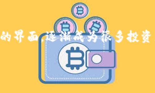 介绍加密胶囊钱包

在数字货币迅猛发展的今天，安全存储加密资产显得尤为重要。而加密胶囊钱包以其独特的安全设计和用户友好的界面，逐渐成为很多投资者的首选。那么，如何有效地绑定加密胶囊钱包以确保您的数字资产安全呢？接下来，我们将一起探讨这个全过程。

加密胶囊钱包绑定教程 - 轻松保护您的数字资产