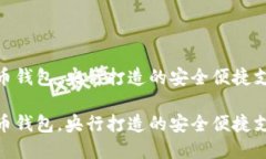 数字人民币钱包，央行打