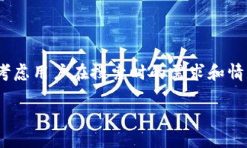 思考一个

要为“钱包使用教程区块链”这一主题选择一个简洁而引人入胜的，我们可以考虑用户在搜索时的需求和情感。一个好的不仅要准确反映内容，还要吸引点击。经过思考，以下是我的建议：

轻松上手：新手必读的区块链钱包使用全攻略