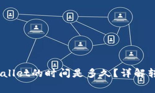 抹茶Pig提币到TPWallet的时间是多久？详解转账流程与常见问题