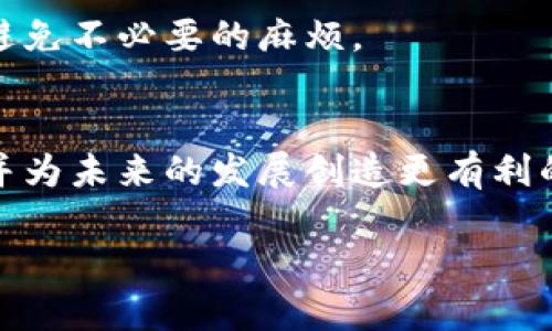 bajouti轻松注销企业数字钱包账户的实用指南/bajouti
企业数字钱包, 注销账户, 数字支付, 金融管理/guanjianci

引言
在快速发展的数字经济时代，越来越多的企业选择使用数字钱包来管理他们的财务和交易。然而，随着时间的推移，某些企业可能会发现注销数字钱包账户是一项必需的操作。无论是因为更换服务提供商、合并公司还是单纯的不再需要这个账户，注销账户的过程必须清晰明了。在这篇文章中，我们将为您提供一个详细的注销企业数字钱包账户的指南，帮助您解除过往的财务纠缠，迈向更高效的未来。

什么是企业数字钱包账户？
企业数字钱包账户就像是您公司的银行账户，但它更专注于在线支付和数字交易。通过这种账户，企业可以方便地进行支付、收款、管理账单，甚至执行跨境交易。它为现代企业提供了便利的资金流动方式，使得交易更为高效。但如果企业决定不再使用这个工具，了解如何注销账户便显得尤为重要。

为什么需要注销企业数字钱包账户？
注销企业数字钱包账户的原因多种多样，以下是一些常见的考虑因素：
ul
    listrong转型需求：/strong随着企业的业务发展，可能会选择更适合新需求的支付系统。/li
    listrong合规性问题：/strong一些企业因为法规的变化，需要重新审视和调整其金融工具。/li
    listrong安全考虑：/strong如果怀疑账户安全性受到威胁，及时注销可以避免潜在风险。/li
    listrong降低管理成本：/strong维护多个账户可能会导致管理成本增加，因此简化财务工具是合理的选择。/li
/ul

注销企业数字钱包账户的步骤
虽然注销企业数字钱包账户的流程可能因服务提供商而异，但通常可以遵循以下步骤：

h41. 准备相关信息/h4
在注销之前，请确保您拥有以下信息：
ul
    li企业名称和注册信息/li
    li数字钱包账户的登录凭证/li
    li任何未完成的交易或待处理的资产/li
/ul

h42. 清空账户余额/h4
在注销之前，最好将数字钱包账户中的余额提款或转移至其他账户。如果有任何未完成的支付请求，务必先处理完成，以免后续产生不必要的账务问题。

h43. 联系客户服务/h4
大多数数字钱包服务提供商都设有客户服务渠道，您可以通过电话、在线聊天或电子邮件与他们联系。在联系时，明确表明您希望注销账户，并请求相关的注销步骤。

h44. 按照指引操作/h4
服务提供商通常会提供一系列的操作指引，您需要逐步按照指示执行。可能需要填写一些表格，验证身份等步骤。

h45. 确认注销/h4
在完成所有步骤后，务必确认账户是否已成功注销。很多服务提供商会通过电子邮件或短信通知您注销的结果，请仔细查阅。

注销后需要注意的事项
即使您已经成功注销账户，仍有一些事项需要关注：
ul
    listrong信息保留：/strong保留账户注销的证明文件，以备将来需要。/li
    listrong监测账户安全：/strong定期检查其他相关账户，确保没有潜在的未授权交易。/li
    listrong财务记录：/strong确保以前的财务记录得到妥善保存，便于未来审计或参考。/li
/ul

常见问题

h4问题1：如果忘记了账户登录信息，该怎么办？/h4
忘记登录信息是许多人面临的常见问题。在这种情况下，通常可以通过服务提供商的“忘记密码”功能来重置密码。通过您的注册邮箱或手机接收重置链接，按照指示来完成密码重设。如果您无法通过这些方法找回信息，及时联系客户服务，他们会为您提供必要的协助。

h4问题2：注销账户后，未处理的交易会受到影响吗？/h4
在注销账户之前，您应确保所有待处理的交易已完成或处理。注销后，任何未完成的交易将无法进行，这可能导致资金损失或业务中断。尽量在注销前与客户服务确认所有交易的状态，以避免不必要的麻烦。

结论
注销企业数字钱包账户虽然是一个相对简单的过程，但在操作之前，企业应充分考虑各种因素，确保所有步骤的正确性。合理地管理和关闭这些账户，将有助于提升企业的财务管理效率，并为未来的发展创造更有利的条件。

无论您决定注销数字钱包账户的原因如何，了解整个过程将帮助您顺利而高效地完成这一操作。如果在此过程中有任何疑问，不妨寻求专业人员的帮助，确保事务得到妥善处理。