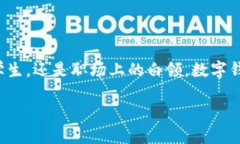 探索建行数字钱包帐号的