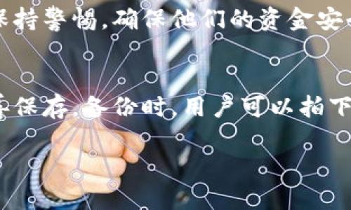 区块链云钱包的定义与意义
在如今这个数字化迅猛发展的时代，区块链技术逐渐被广泛应用于各种领域。其中，区块链云钱包作为一个相对新颖的概念，正在吸引越来越多的用户关注。那么，什么是区块链云钱包呢？简单来说，区块链云钱包是一种存储和管理加密货币的在线服务。用户通过互联网访问这个钱包，而不是在本地计算机上安装和运行软件。

区块链云钱包结合了云计算和区块链技术的优势，它为用户提供了一个既方便又安全的平台，使得用户可以轻松存储、发送或接收加密货币。例如，比特币、以太坊等主流数字货币都可以通过云钱包进行操作。相较于传统的钱包，云钱包的便捷性和可用性无疑是一个巨大的优势。

云钱包的工作原理
在理解云钱包之前，我们先来看一下云计算的基本概念。云计算是一种通过互联网提供计算资源（如服务器、存储和应用程序）的方法。用户无需自行拥有和维护硬件，只需按需使用，这样可以显著降低运营成本。

而区块链云钱包正是基于这种理念。用户将自己的加密货币存储在云服务提供商的服务器上，后者为用户提供管理钱包的界面和功能。用户可以通过自己的账户登录，在任何设备上随时随地查看余额、发起交易等。

区块链云钱包的优缺点
虽然区块链云钱包为用户提供了方便，但它也有其优势和不足。

h4优点/h4
1. **便捷性**：用户只需一个互联网连接，就可以随时访问他们的数字资产，无需担心丢失私钥或钱包文件。
2. **多平台支持**：云钱包通常支持多种设备和操作系统，无论是在手机、平板还是电脑上，都能够方便地进行操作。
3. **安全性**：虽然云钱包的安全性常常受到质疑，但大多数提供商会使用强大的加密技术和多重身份验证，保护用户的资产安全。

h4缺点/h4
1. **可信度**：由于用户的资产存储在第三方服务器上，若服务商出现问题或遭受攻击，用户的资产可能会面临风险。
2. **隐私问题**：使用云钱包，用户的交易信息可能会被服务商记录，这可能损害用户的隐私。
3. **费用问题**：虽然很多云钱包是免费的，但一些提供商可能会收取手续费或账户管理费。

如何选择区块链云钱包
在选择云钱包时，用户需要考虑多个方面，以确保选择一个适合自己的钱包。

h41. 安全性/h4
安全性无疑是最重要的因素。检查钱包提供商的安全措施，比如加密标准、双因素认证等，确保能够最大程度地保护你的资产。

h42. 用户体验/h4
用户界面的友好程度也是很重要的，选择一个易于使用的钱包，这样即使你是新手也能轻松上手。

h43. 支持的加密货币类型/h4
不同的云钱包可能支持不同的加密货币，确保你所需的币种可以在选定的钱包中轻松存取。

h44. 费用结构/h4
了解该云钱包的费用政策，包括提取手续费、转账费用等，以避免不必要的支出。

使用区块链云钱包的注意事项
虽然区块链云钱包相对方便，但用户在使用过程中仍需保持警惕。

h41. 不要分享私密信息/h4
任何时候，不要与他人分享你的账户信息或密码，保持个人信息的隐私至关重要。

h42. 定期检查账户/h4
定期查看你的云钱包账户，确保所有的交易都是你自己授权的，能够及时发现任何可疑活动。

h43. 适时备份重要信息/h4
虽然云钱包存储在云端，但始终保持对重要信息的备份，例如恢复密语或者安全码，以防万一。

未来区块链云钱包的前景
区块链技术和加密货币的前景非常可观。在不久的将来，区块链云钱包可能会进一步发展，提供更智能化的服务、增强的安全性的同时，也将更加便捷和易用。

随着数字资产的普及，云钱包的需求也将逐年上升。在这样的背景下，选择一个高安全性、高用户体验、支持多种币种的云钱包，将是每个想要参与加密世界的用户不得不考虑的因素。

结论
综上所述，区块链云钱包是一个新兴且重要的数字资产管理工具，理解其意义、优缺点以及选择注意事项，将帮助你更好地管理自己的加密货币。随着科技的不断发展，我们可以期待云钱包在未来将有更大的突破和进步，带给用户更加便捷和安全的体验。

相关问题

h41. 使用区块链云钱包是否安全？/h4
安全问题是选择区块链云钱包时用户最关心的内容之一。虽然大多数云钱包提供了强大的加密保护和用户隐私保护措施，但仍不排除一定的风险。用户要选择声誉良好的云钱包提供商，并时刻保持警惕，确保他们的资金安全。建议定期检查账户活动，以及启用各种安全措施，比如双重认证，这样可以显著提高账户的安全性。利用这些方法，用户可以降低风险，安心使用云钱包管理自己的资产。

h42. 如何备份和恢复我的云钱包？/h4
备份和恢复是使用区块链云钱包的重要环节，一旦用户的数据丢失或账户出现问题，能够及时恢复至关重要。大多数云钱包提供商都会在用户创建账户时提供一个恢复短语或密钥，用户需要妥善保存。备份时，用户可以拍下这些信息，或将其写在一个安全的地方，同时保证不与他人分享。若需要恢复，只需在登录界面按照提示输入恢复短语，便可以找回自己的账户。总之，备份方式多种多样，关键是保持隐私与安全。 

区块链云钱包：数字资产管理的新方式