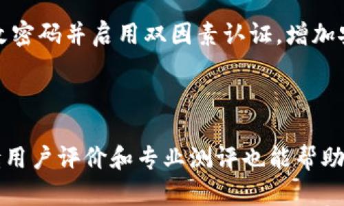 

区块链钱包能做什么工作？这是一个广泛而深刻的问题，因为区块链技术和加密货币市场正以惊人的速度发展，许多人都希望能够更好地了解这个领域。那么，区块链钱包不仅仅是一个存储数字资产的地方，它其实能为用户提供多种多样的功能和服务，让我们一起来深入探索一下。

什么是区块链钱包？

区块链钱包，简单来说，是一种用于存储、管理和交易加密货币的数字工具。这种钱包可以是软件形式的（如手机应用或电脑程序），也可以是硬件设备（如USB形状的设备）。区块链钱包的核心功能是帮助用户安全地使用和储存区块链上的资产，例如比特币、以太坊等。不过，区块链钱包的作用远不止于此，它还包含了一系列其它的功能。

区块链钱包的主要功能

让我们逐一探讨一下区块链钱包能做哪些具体的工作：

h41. 存储和管理加密资产/h4

最直观的功能，自然是存储和管理各种数字货币。区块链钱包支持多个加密货币的存储，用户可以通过一个钱包集中管理不同种类的资产。而这些资产都是以私钥的方式存储，确保用户对自己的加密货币拥有完全的控制权。

h42. 发送和接收货币/h4

区块链钱包当然也能让用户轻松地发送和接收各类数字货币。只需输入接收方的地址和金额，按下确认按钮，交易就可以通过区块链网络进行。这一过程快速而便捷，且基本不需要第三方介入，这是很多人选择使用加密货币的原因。

h43. 交易记录与账簿管理/h4

钱包不仅能存储加密货币，还能记录所有的交易记录。用户可以随时查看自己的资产变动和交易历史，帮助他们更好地管理资金。许多钱包还提供数据报表，让统计和分析更为简单。

h44. 利用智能合约进行复杂交易/h4

区块链钱包也可以利用智能合约这一技术，帮助用户进行更为复杂的交易操作。智能合约是存储在区块链上的自动执行合约，可以帮助用户实现自动化的交易流程，不再依赖人工干预。

h45. 参与区块链生态系统/h4

通过区块链钱包，用户可以更容易地参与各种区块链项目和生态系统。例如，许多去中心化金融（DeFi）项目允许用户通过钱包参与借贷、流动性挖掘等。此外，用户还可以参与初始代币发行（ICO）和去中心化应用（DApp）的使用。

使用区块链钱包的优势与挑战

在了解区块链钱包的功能后，我们也有必要看看使用它的优势与挑战。

h4优势：/h4

1. **去中心化控制**：用户对自己的资产拥有完全的控制权。
2. **随时随地的访问**：只要连接互联网，用户随时可以访问钱包。
3. **快速转账**：相比传统银行转账，区块链转账通常速度更快，成本低廉。
4. **隐私保护**：大部分钱包不要求用户提供个人信息，从而增强隐私保护。

h4挑战：/h4

1. **安全性问题**：尽管有许多安全措施，但钱包仍然可能遭遇黑客攻击。
2. **技术门槛**：对于不熟悉技术的人来说，使用钱包可能会感到困难。
3. **市场波动性**：加密资产的价格波动较大，投资风险较高。
4. **缺乏监管**：目前许多国家对加密货币的监管不严格，可能导致法律风险。

用户在选择区块链钱包时应考虑哪些因素？

选择一个合适的区块链钱包是非常重要的，下面是几个需要考虑的因素：

h41. 安全性/h4

安全性是选择钱包时最关键的因素之一。用户应优先选择那些提供多重认证、私钥加密和备份功能的钱包。

h42. 用户友好性/h4

对于新手而言，钱包的使用界面和操作方式十分重要。一个易于使用的钱包能减少很多麻烦。

h43. 支持的币种/h4

用户要确认钱包是否支持他们所拥有的加密货币，一些多币种钱包可以让用户同时管理不同的资产。

h44. 客户支持/h4

在使用过程中，难免会遇到问题，好的客户支持可以帮助用户快速解决疑问。

为了深入了解，以下是可能会问的两个相关问题

h41. 区块链钱包的安全性如何保障？/h4

钱包的安全性主要依赖于其加密技术和设计。许多现代钱包开始采用冷存储，即将私钥保存在离线环境中，这样就可以抵御黑客攻击。用户也应定期更改密码并启用双因素认证，增加安全性。

h42. 我该如何选择合适的区块链钱包？/h4

选择合适的区块链钱包时，用户首先要考虑自己的需求。如果想进行长期储存，硬件钱包可能更为合适；而如果需要频繁交易，软件钱包则更为便捷。研读用户评价和专业测评也能帮助进行合理选择。

通过以上的内容，相信你对区块链钱包的工作有了更深入的了解，它的功能多样而强大，当然在选择和使用时仍需谨慎。希望每位用户都能在这个新兴的领域中找到自己的位置，并有效管理个人的数字资产。