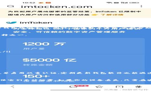   最佳加密钱包下载指南：安全、高效、简单的选择 / 
 guanjianci 加密钱包, 下载, 安全, 选择 /guanjianci 

引言
在数字货币和区块链技术飞速发展的今天，加密钱包成为了每个数字货币投资者的必备工具。无论你是刚刚入门的小白，还是经验丰富的老手，一个良好的加密钱包都能帮助你安全地存储和管理你的数字资产。但是，面对市面上五花八门的加密钱包，下载哪里才是最合适的选择呢？本文将为你详细解析。

加密钱包的概念与重要性
加密钱包其实就像你的银行账户，但是它的运作完全依赖于区块链技术。简单来说，加密钱包是存储和管理加密货币的工具。用户可以通过加密钱包发送、接收和管理数字资产，而不需要依赖任何第三方机构。这样的去中心化特性使得用户对自己的资产拥有完全的控制权，这是传统金融系统无法比拟的。

选择一个优质的加密钱包尤为重要，因为这直接关系到你的资产安全。假如钱包的安全性不高，黑客攻击、资产丢失等风险就会随时伴随你。因此，选择一个值得信赖的加密钱包是每个投资者必须考虑的首要问题。

加密钱包的类型
在深入探讨“加密钱包哪里下载好点”之前，我们首先需要了解市场上常见的加密钱包类型：

ul
listrong热钱包（在线钱包）/strong：这种钱包连接互联网，方便快捷，适合频繁交易。但由于始终在线，它的安全性相对较低。/li
listrong冷钱包（离线钱包）/strong：这些钱包存储在没有连接互联网的设备上，安全性极高，但使用起来不够便捷。它们适合长期储存资产。/li
listrong手机钱包/strong：便于随身携带，一般为热钱包。适合需要随时交易的用户。/li
listrong桌面钱包/strong：安装在电脑上的钱包，兼顾了安全性和便捷性。/li
listrong硬件钱包/strong：专门为存储加密货币而设计的物理设备，极大地提升了资产的安全性。/li
/ul

寻找合适的加密钱包下载途径
那么，加密钱包哪里下载好呢？首先，我们需要明确安在哪里下载钱包最安全和可靠。

h41. 官方网站/h4
最安全的选择无疑是从钱包的官方网页下载。确保访问的是正确的网址，避免被钓鱼网站所欺骗。下载后，仔细遵循安装指导，并确保你的设备安全，尽量使用防病毒软件来保护你的设备。

h42. 应用商店/h4
如果你需要移动钱包，可以在Apple App Store或Google Play商店里搜索。确保选择评价高、下载量大的应用，这样能更好地保障钱包的安全性。同时，阅读用户评价，也能帮助你更直观地了解这个钱包的使用体验。

h43. 信誉好的第三方平台/h4
一些知名的交易所或者金融服务平台也提供自己的加密钱包。这些平台通常拥有良好的安全措施和用户反馈，可以作为下载的选择之一。

下载加密钱包的几点注意事项
在下载加密钱包之前，我们还有几项要注意的事项：

ul
listrong安全性/strong：确保钱包的安全性，是选择钱包时要考虑的首要因素，包括加密技术、双重认证等。/li
listrong备份功能/strong：选择一个具有良好备份功能的钱包，确保在设备丢失的情况下，能通过助记词或者私钥恢复你的资产。/li
listrong用户评价/strong：了解其他用户对此钱包的评价和使用体验，可以帮助你做出更理性的选择。/li
listrong更新维护/strong：一个活跃的项目会定期更新维护，解决安全漏洞、提升用户体验。/li
/ul

常见问题解答
接下来，我们来回答一些与加密钱包下载相关的常见问题。

h4问题1：如何确保加密钱包的安全性？/h4
确保加密钱包的安全性是一项重要的任务。首先你需要从官方网站下载钱包，确保不下载伪造的软件。在安装后，立即设置强密码，并启用双重认证。定期更新钱包软件也能减少潜在的安全隐患。此外，尽量避免在公共Wi-Fi环境中进行交易，因为这些连接可能会被黑客利用。

h4问题2：如果我的设备丢失了，如何找回我的资金？/h4
多数加密钱包都提供助记词或私钥来帮助用户恢复钱包。在你初次设置钱包后，一定要妥善保管这些信息。无论是什么情况下，确保它们不被泄露。如果你的设备丢失，只需在安装新的钱包应用时输入这些信息，就能找回你的资产。

总结
在选择加密钱包时，安全性、便捷性和用户评价是三个关键因素。通过官方渠道或信誉良好的平台下载，你将能找到合适的钱包工具来管理你的数字资产。同时，牢记保护你的助记词和私钥，以确保你的资金安全。希望通过这篇指南，能够助你找到心仪的加密钱包，让你的数字货币投资之旅更加顺利、安全。