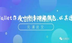   如何高效使用TPWallet进行