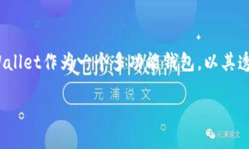   如何高效使用TPWallet进行Gas管理与 / 

 guanjianci TPWallet, Gas管理, 加密货币, 钱包 /guanjianci 

引言
在加密货币的世界里，Gas费用是一个不可忽视的因素，尤其是在进行交易或执行智能合约时。TPWallet作为一个日益受欢迎的多链加密钱包，提供了多种功能来帮助用户更好地管理Gas费用。在本篇文章中，我们将深入探讨如何通过TPWallet进行Gas管理和，确保你在进行加密交易时既高效又省钱。

什么是Gas？
在以太坊和其他一些区块链平台上，Gas是执行交易和智能合约所需的费用。可以把Gas理解为一个“手续费”，它反映了交易在网络中所占用的资源。Gas的费用会受到网络拥堵程度、交易复杂性等多种因素的影响。因此，了解Gas的工作原理，对于那些想要在加密世界中顺利交易的人来说，尤其重要。

TPWallet是什么？
TPWallet是一个多链的钱包，支持多种加密货币的存储与交易。它以用户友好的界面和强大的安全性而受到广泛欢迎。在TPWallet中，用户不仅可以存储和管理资产，还可以方便地进行交易，甚至参与到DeFi项目和NFT交易中。TPWallet以其透明的Gas管理工具而闻名，能够帮助用户有效控制成本。

TPWallet中的Gas管理功能
TPWallet提供了多种Gas管理功能，可以帮助用户在进行交易时选择合适的Gas费用。用户在发送交易时，可以看到当前网络的Gas费用行情，并根据自身的需要选择适合的Gas价格。

h4实时Gas费用查看/h4
TPWallet有一个非常实用的实时Gas费用显示工具。它会根据区块链网络的使用情况，实时更新Gas价格。这为用户提供了一个参考，让他们在发送交易时，可以根据当前网络的繁忙程度选择合适的费用。

h4Gas费用自定义设置/h4
除了实时显示，TPWallet还允许用户根据自己的需求自定义Gas费用。这意味着，如果用户希望快速发送交易，可以选择提高Gas费用，反之亦然。这样的灵活性使得用户能够在交易时间和成本之间找到一个平衡点。

Gas费用的技巧
虽然TPWallet提供了很好的Gas管理工具，但掌握一些Gas费用的小技巧，能够帮助你更好地进行交易。以下是一些有效的方法：

h4选择合适的交易时间/h4
Gas费用通常会在网络高峰期增加。了解区块链网络的使用高峰期，如果可能的话，选择在网络相对空闲的时段进行交易可以大幅降低费用。有时，只需等待一段时间，就能省下不少手续费。

h4使用批量交易/h4
如果你有多个交易需要进行，考虑将这些交易合并成一笔批量交易，这样可以有效减少Gas费用。许多DeFi平台和交易所都支持批量交易功能，这样用户只需支付一次Gas费用，却能完成多笔交易。

h4了解Gas的计算方式/h4
熟悉Gas的计算方式也能帮助你更好地管理费用。Gas费用是通过Gas价格（Gwei）和Gas用量（即执行交易或合约所需的Gas量）来计算的。确保你了解每次交易的Gas用量，在选择Gas价格时，可以更有底气。

TPWallet的其他优势
除了有效的Gas管理功能，TPWallet还有许多其他优点，使其成为加密资产管理的理想选择。

h4安全性/h4
TPWallet采取多重安全措施，保护用户的资产安全。包括私钥的加密存储和多因素身份验证，以及与多个安全审计公司合作，确保用户的资产在任何情况下都能够安全无忧。

h4用户友好的界面/h4
作为一款多链钱包，TPWallet的用户界面设计直观、易于操作，即使是初学者也能快速上手。通过简单的步骤，用户就能够完成资产的存储、交易等多项操作。

h4广泛的支持币种/h4
TPWallet支持多种主流的加密货币，用户可以在同一个钱包中管理不同的资产。这种多样化的支持使得用户能够方便地进行转账及交易，无需频繁更换钱包应用。

经济性与技术性的结合
为了让用户更好地理解Gas费用的重要性，不妨通过几个实用的案例来说明。例如，在某个高峰期间进行一笔标准的以太坊交易，Gas费用可能高达上百美元，而在网络较为空闲时，费用可能仅需几美元。这种差异不仅让用户在日常交易中感受到压力，也影响他们对区块链技术的采纳和使用意愿。

常见问题解答
h4如何降低TPWallet中的Gas费用？/h4
若想在TPWallet中降低Gas费用，用户可以采取多个策略。首先，选择在网络不繁忙的时刻发送交易，其次，利用TPWallet的Gas费用自定义功能来选择较低的Gas价格，当然，合并交易也是非常有效的方式。

h4TPWallet的Gas费用是否会随时间波动？/h4
是的，TPWallet中的Gas费用会随区块链网络的拥堵程度而波动。高峰期时，更多的用户同时发起交易，Gas费用自然会上升。在低峰期时，Gas费用则会相对较低，因此用户可以根据实时情况灵活选择，达到的效果。

总结
通过本文，我们深入探讨了TPWallet的Gas管理功能及技巧。在不断发展的加密货币世界中，合理的Gas管理不仅能节省资金，还能提高交易效率。TPWallet作为一个多功能钱包，以其透明的Gas管理工具和用户友好的界面，帮助用户在加密交易中更加得心应手。如果你想在加密旅程中更进一步，TPWallet是你非常值得信赖的伙伴。 

加油，勇敢探索这个充满机遇的加密世界，同时别忘了每一笔交易都意味着资金的流动与价值的传播！
