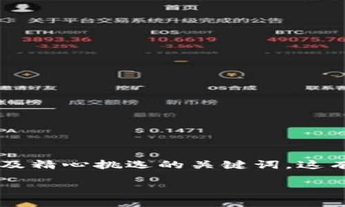 在讨论如何为“tpwallet”填标签的过程中，我们可以为这个主题构建一个优质的以及精心挑选的关键词。这有助于提升搜索引擎（）效果，吸引更多用户的关注。以下是我为您的需求制定的内容：

全面解读TPWallet：安全便捷的数字资产管理工具