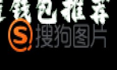 最佳区块链钱包推荐与选