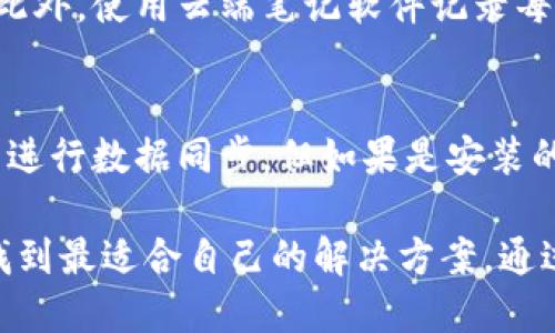   探索！手机上能否安装两个TPWallet应用的全面指南 / 

 guanjianci 手机, TPWallet, 应用程序, 下载安装 /guanjianci 

引言
在这个快速发展的数字时代，手机已经成为我们生活中不可或缺的一部分。随着各种应用程序的涌现，很多用户在管理电子钱包和数字资产方面的需求也日益增加。TPWallet作为一款颇受欢迎的数字钱包应用，能够帮助用户安全地存储和管理各种数字货币。那么，问题来了：一个手机上能不能同时安装两个TPWallet应用呢？

在手机上安装多个应用的可能性
从技术上讲，大部分手机是支持安装多个应用程序的。如果你的手机系统是Android，通常可以通过一些方法来实现这一个目标。比如，有些安卓手机自身支持“分身应用”功能，允许用户在同一设备上用不同身份登录同一个应用。而iOS端，则相对较为严格，由于其系统的封闭性，无法直接实现同一个应用的多重安装。

TPWallet应用的特点和优点
在讨论如何安装TPWallet应用之前，了解其特点是至关重要的。TPWallet不仅支持多种货币的存储和交易，还具备极其友好的用户界面和安全性。如果你是一个新手用户，TPWallet的易操作性会给你带来极大的便利。此外，TPWallet还提供了实时行情查询和多种交易功能，为用户提供了全面的数字资产管理服务。

如何在Android手机上安装多个TPWallet
对于希望在Android手机上安装多个TPWallet的用户，以下是几个方法：
ul
    listrong使用应用双开功能/strong: 当前很多手机品牌，如小米、华为等，提供了应用双开的功能。通常在设置中你可以找到“应用双开”或“分身应用”的选项，只需开启TPWallet的双开功能，便可成功安装两个钱包。/li
    listrong借助第三方应用/strong: 如果你的手机没有双开应用的功能，可以使用一些第三方应用，如“Parallel Space”或“Multi Parallel”，它们允许用户在同一个设备上运行多个版本的可插拔应用。/li
    listrong手动安装APK/strong: 对于更加熟悉技术的用户，可以考虑从第三方网站下载TPWallet的APK文件，进行手动安装。但是，这种方式需要小心，因为来源不明的APK可能存在风险。/li
/ul

在iPhone上使用TPWallet的限制
如果你是iPhone用户，那么事情就复杂一些。由于iOS的设计限制，用户无法在同一设备中安装两个相同的应用程序。一般来说，手机只能下载一个版本的TPWallet。但是，依然有一些技巧可以帮助你管理多个账号：
ul
    listrong使用不同的Apple ID/strong: 如果你有多个Apple ID，理论上可以使用不同的账号登录同一个应用。不过这对于大多数人来说，实用性相对较低。/li
    listrong利用网页版/strong: TPWallet若支持网页端，用户可以通过浏览器登录不同账户，避免下载多个应用。/li
/ul

用户的需求与安全性考虑
在安装多个TPWallet应用的过程中，安全性是一个不能忽视的问题。电子钱包的安全性直接关系到用户的数字资产安全。因此，为了确保你的资金安全，尽量使用官方应用商店下载安装。此外，激活手机的安全选项，如指纹、面部识别等，也能进一步保护你的资金安全。

总结和建议
仅需明白，一部手机安装两个TPWallet的可能性，主要取决于你的操作系统及其个人化设置。如果是Android用户，可通过双开或第三方应用轻松实现，但iOS用户则需要借助其他途径来处理多个账户的问题。总的来说，安全永远是第一位的，无论选择哪种方式，都建议认真遵循安全措施。

相关问题探讨
h4问题一：多个TPWallet账号管理的最佳方式是什么？/h4
在管理多个TPWallet账号时，最佳方式是明确区分每个账号的用途。比如，可以将一个账号作为日常交易使用，另一个账号则可设置为长时间储存。此外，使用云端笔记软件记录每个账号信息、资产变动，可帮助你更清晰地了解每个账号的动态。尽量将敏感信息以安全的形式存储，加密文档是个不错的选择。

h4问题二：若多个TPWallet应用间的数据如何同步？/h4
如果在同一手机中安装了多个TPWallet应用，对数据的同步可依据应用的设定而定。如果TPWallet支持多账号的管理，那么它应该会允许在应用内进行数据同步。但如果是安装的不同应用，需要用户手动将数据转移。最安全的方法是定期导出钱包信息，并谨慎对待任何数据转移操作，以免出现数据丢失风险。

综上所述，尽管在一部手机上安装两个TPWallet是否可行取决于许多因素，但了解这些信息后，便能够更加自信地管理自己的数字资产。希望你能找到最适合自己的解决方案，通过技术的帮助来更好地管理和保护自己的财务！