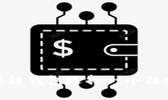 : 如何为你的区块链钱包选