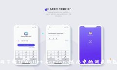 探索与了解TPWallet：Carda
