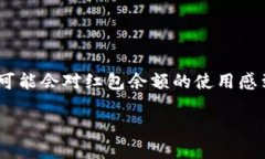 数字钱包红包余额怎么使