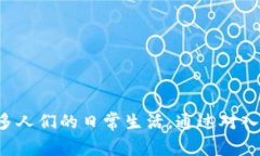 在现代金融科技的浪潮中