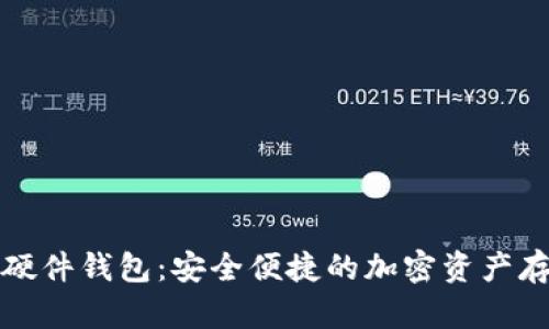 楚天龙数字硬件钱包：安全便捷的加密资产存储解决方案