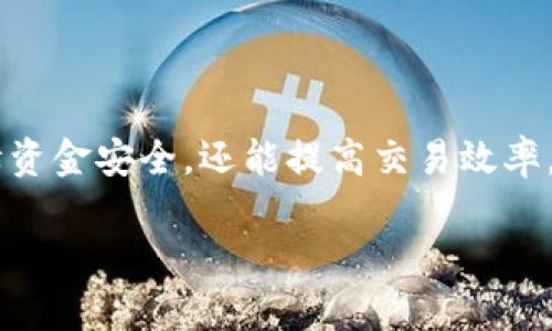 加密钱包用什么链接好这个问题对于许多加密货币投资者来说，是一个非常关键且需要深思熟虑的选择。选择合适的加密钱包不仅能保障资金安全，还能提高交易效率。接下来我们将深入探讨加密钱包的类型、适合的链接、使用过程中的注意事项等内容，帮助用户更好地理解以及选择适合自己的加密钱包。

最佳加密钱包链接选择指南