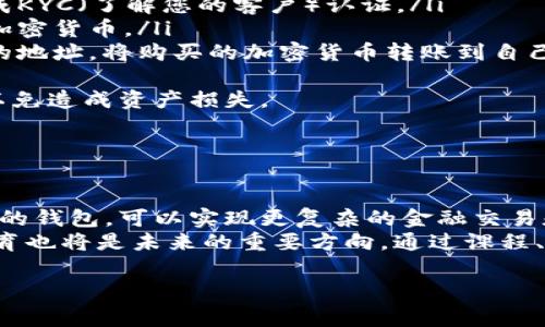 加密货币钱包通常被称为“数字钱包”或者“虚拟钱包”。这些钱包用于存储、发送和接收各种加密货币，如比特币、以太坊等。此外，还有一些人可能会用“加密钱包”这个词来指代这些工具。通过这些钱包，用户可以安全地管理他们的数字资产。

## 数字钱包的定义

什么是数字钱包？
简单来说，数字钱包是一种可以存储加密货币的应用程序或设备。与传统的钱包不同，数字钱包并不物理存在，而是以软件或硬件的形式存在。它们使用先进的加密技术来保护用户的虚拟资产。

数字钱包的种类
数字钱包可以分为多种类型，主要包括热钱包和冷钱包。
strong热钱包/strong：通常是指在线钱包，如交易所提供的钱包或移动应用。这类钱包便于快速交易，但相对来说安全性较低。
strong冷钱包/strong：指的是离线钱包，如硬件钱包或纸钱包，提供更强的安全保护，适合长时间存储大量加密货币。

## 如何选择合适的数字钱包？

选择数字钱包时的考虑因素
选择数字钱包时，应考虑以下几个方面：
ul
    listrong安全性/strong：确保钱包具备良好的安全性能，如多重身份验证、加密技术等。/li
    listrong用户体验/strong：界面友好、操作简单，可以让用户更方便地进行加密货币的管理。/li
    listrong兼容性/strong：选择能支持多种加密货币的钱包，扩展未来的使用需求。/li
    listrong备份和恢复功能/strong：优秀的钱包应该提供简单的备份和恢复方式，避免用户因遗忘密码而损失资产。/li
/ul

## 常见问题

数字钱包安全吗？
安全性是许多人在使用数字钱包时最关心的问题。总体来说，数字钱包的安全性与其类型息息相关。硬件钱包提供的安全性要比热钱包高。热钱包虽然便于使用，但因其常常在线，因此容易受到黑客攻击。
用户还需做好个人安全防护措施，如定期更新密码，不随意分享私钥、助记词等敏感信息。此外，用户可以开启二次认证等功能，进一步提升安全性。

如何给数字钱包充值？
给数字钱包充值通常通过以下步骤进行：
ul
    listrong选择交易所/strong：用户需要选择一个可信赖的加密货币交易所，进行账户注册并完成KYC（了解您的客户）认证。/li
    listrong购买加密货币/strong：用户在交易所中可以通过法币（如美元、人民币等）购买所需的加密货币。/li
    listrong转账到数字钱包/strong：在交易所中用户需要找到提币或者提现选项，输入数字钱包的地址，将购买的加密货币转账到自己的钱包中。/li
/ul
整个过程可能需要一定的时间，用户应耐心等待转账完成，并在此过程中确保输入的钱包地址无误，以免造成资产损失。

## 未来的发展趋势

数字钱包的未来
随着区块链技术的发展，数字钱包的功能也在不断扩展。未来我们可能会看到更多带有智能合约功能的钱包，可以实现更复杂的金融交易和资产管理。
此外，数字钱包的用户界面也会逐渐，以满足普通用户的需求，让加密货币变得更加容易上手。用户教育也将是未来的重要方向，通过课程、教程等途径帮助更多人理解和使用数字钱包。

希望以上信息能够帮助到你，也欢迎提出更多关于加密货币钱包的问题！