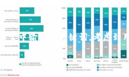 思考一个且的

在探讨这个主题的时候，我们首先要明确用户可能会在搜索引擎中输入的关键词。考虑到用户的需求以及日常生活中的表达方式，我们可以构思出这一

如何安全地加密你的iPhone钱包？实用技巧与建议