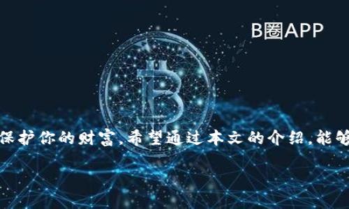 了解Bee币与TP Wallet
在数字货币的世界中，Bee币作为一种新兴的加密货币，因其独特的经济模型和社群价值，逐渐受到了投资者的关注。而TP Wallet则是一款广受欢迎的数字货币钱包，提供方便、安全的管理、转账各种加密资产的功能。那么，如何将Bee币转入TP Wallet呢？这不仅是一个技术问题，更是一种社群实践，让我们一起来探索这个过程。

第一步：了解基本概念
在开始转币之前，先了解一些基本概念是非常必要的。Bee币是一种基于区块链技术创建的数字货币，具有去中心化、匿名性等特点。而TP Wallet则是一款支持多种币种的钱包，方便用户安全地管理自己的数字资产。理解这些基础概念能够帮助我们更好地进行后续操作。

第二步：准备你的Bee币
在转币的过程中，首先你需要确保你已经持有Bee币。你可能会在几个地方获得Bee币，比如通过挖矿、交易所购买或者朋友的赠送等。在这一步，确认你的Bee币已经存储在一个支持转账的交易平台或钱包中。

第三步：下载并安装TP Wallet
如果你还没有下载TP Wallet，首先需要在手机应用商店或者官方网页上进行下载。TP Wallet支持安卓和iOS系统，所以你可以根据自己的手机类型来选择适合的应用程序。下载完成后，按照提示安装并注册账号。

第四步：获取TP Wallet地址
在你成功登录TP Wallet之后，系统会为你生成一个钱包地址。这个地址是进行转账的关键，确保你复制并保留好这个地址，以后可能会用到。你可以在钱包的‘接收’选项中找到这个地址。

第五步：进行转账操作
现在，该是将Bee币转入TP Wallet的时候了！这个过程在不同交易平台上可能会有些不同，但基本步骤大同小异。以下是一般的流程：
ol
li打开你存放Bee币的交易平台。/li
li找到‘转账’或‘提币’的选项。/li
li输入你在TP Wallet获取的地址。/li
li输入要转账的Bee币数量，注意确认）。/li
li核对无误后，确认转账，可能会要求输入密码或者进行其他认证。/li
li等待交易确认，时间根据网络繁忙程度可能有所不同。/li
/ol
一旦转账完成，你的Bee币便会安全到达TP Wallet中。可以在TP Wallet的余额中查看确认。

第六步：确保安全性
在进行数字货币转账的过程中，安全是至关重要的。确保你使用的交易平台和钱包都是经过验证的，定期更新软件，使用强密码。不要轻信陌生链接和信息，以防上当受骗。数字货币的世界虽然充满机遇，但也伴随着风险。

总结
通过上述步骤，你应该能够轻松且安全地将Bee币转入TP Wallet。数字货币的使用越来越普及，了解这些基本操作和安全常识，会使你的加密货币之旅更加顺畅。

相关问题一：转账过程中常见问题及解决方案
在转账过程中，很多用户会遇到一些常见的问题，比如转账失败、地址错误等。这时，该如何解决呢？
1. **地址错误**：最常见的错误之一就是复制了错误的钱包地址。转账前一定要仔细核对，确保是你所需的TP Wallet地址。
2. **网络繁忙**：有时候，区块链网络会因为交易量大而导致确认速度变慢。可以耐心等待，通常只需稍等片刻即可。
3. **交易费用不足**：部分交易平台对每笔交易是有最低费用要求的，确保你所转的Bee币数量能满足这些要求。

相关问题二：如何安全管理你的TP Wallet?
对于任何一位数字货币的持有者来说，安全管理钱包是极为重要的事情。如何才能更好地保护你的TP Wallet呢？
1. **启用双重认证**：TP Wallet支持双重认证功能，建议开启，可以大大增加账户的安全性。
2. **定期备份钱包**：定期备份能有效防止因账户丢失而造成资产损失。确保备份存储在安全的地方。
3. **保持更新**：随时保持钱包应用与设备的更新，确保安全漏洞能及时修复。

结语
在数字货币逐渐走进人们生活的今天，掌握如何转账Bee币到TP Wallet以及管理自己的加密资产，不仅能使你更好地参与进去，更有助于有效保护你的财富。希望通过本文的介绍，能够为你带来实用的信息与帮助。

如何将Bee币安全转入TP Wallet：详细指南