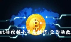 探索TokenPocket的挖掘小星星