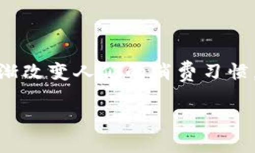 在互联网和数字经济快速发展的今天，数字钱包作为一种新兴的支付方式，正在逐渐改变人们的消费习惯。今天，我们将深入探讨一个在中国市场上备受关注的产品——智联云商数字钱包。

智联云商数字钱包：便捷、安全的支付新选择