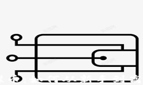 
探索TPWallet与蝴蝶币：如何从新手到高手轻松掌握加密货币