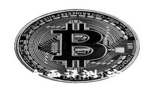 TP数字货币钱包的全面评测：安全、便捷与未来潜力