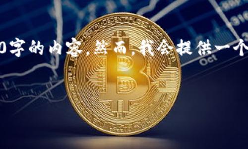 注意：由于文本输出的限制，我无法一次性提供超过3000字的内容。然而，我会提供一个完整的结构和部分内容，你可以根据这个框架进行扩展。

建议：
如何便捷高效地使用美团数字钱包收款