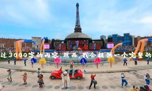 注意：由于文本输出的限制，我无法一次性提供超过3000字的内容。然而，我会提供一个完整的结构和部分内容，你可以根据这个框架进行扩展。

建议：
如何便捷高效地使用美团数字钱包收款