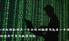 思考对于很多对数字货币