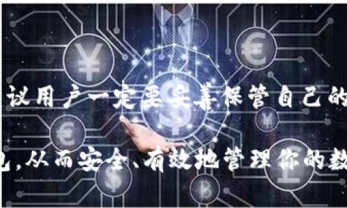    区块链钱包的原理及其安全性详解  / 

 guanjianci  区块链钱包, 数字货币, 安全性, 加密技术  /guanjianci 

 1. 什么是区块链钱包？ 

 在了解区块链钱包的原理之前，首先我们需要明确什么是区块链钱包。简单来说，区块链钱包是用于接收、存储和发送数字货币的一种工具。可以把它想象成一个数字版的钱包，用于管理我们的比特币、以太坊等数字资产。区块链钱包并不仅仅是一个简单的存储工具，它其实是与区块链网络相连的，能够通过网络与其他用户进行交易。 

 2. 区块链钱包的种类 

 区块链钱包有多种类型，主要可以分为热钱包和冷钱包。热钱包是指时刻连接互联网的钱包，比如手机应用或网页钱包；而冷钱包则是离线的存储方式，例如硬件钱包或纸钱包。这两者各有优缺点，热钱包方便快捷，但存在被黑客攻击的风险；冷钱包安全性高，但在使用上相对较为不便。 

 3. 区块链钱包的工作原理 

 区块链钱包的工作原理可以分为以下几个步骤：

ul
li strong生成密钥：/strong 区块链钱包使用一对密钥：公钥和私钥。公钥相当于你的银行账号，可以告诉别人你的地址，以便他们可以给你转账；而私钥则是你的密码，只有你自己知道，绝对不能泄露。/li
li strong记录交易：/strong 当你发送或接收数字货币时，钱包会将交易的细节（如金额、发送地址、接收地址等）记录在区块链上。/li
li strong验证交易：/strong 区块链网络的每个节点都会验证交易的有效性。当然，只有拥有相应私钥的人，才能发起对数字资产的支配。/li
li strong更新余额：/strong 交易经过多次验证后，钱包会自动更新你的余额。/li
/ul

 4. 区块链钱包的安全性 

 安全性是区块链钱包至关重要的一环。尽管区块链技术本身具有高度的安全性，但无论是热钱包还是冷钱包，都存在一定的风险。对于热钱包，用户容易受到网络攻击，如钓鱼攻击、黑客入侵等；而冷钱包虽然相对安全，但如果用户不小心丢失了私钥，可能会导致资产永久丢失。

 5. 如何保护你的区块链钱包？ 

 保护区块链钱包的安全，你可以采取以下几种措施：

ul
li strong使用双重身份验证：/strong开启双重身份验证，即便有人获取到您的密码，也需要额外的认证才能登录。/li
li strong定期更换密码：/strong定期更换钱包相关的密码，避免因密码泄露导致资产遭受风险。/li
li strong备份私钥：/strong将私钥进行安全备份，可以选择将其保存在不同的安全地方，增加资产安全。/li
/ul

 6. 区块链钱包与传统金融的比较 

 区块链钱包与传统金融系统便利虽不同，但它们互有优势。传统银行系统允许我们管理资产，但中间环节较多，会收取一定的手续费。同时，银行在工作时间内才能处理交易。而区块链钱包无时间限制，支持全球范围内的转账，不会因为时间或地点受限。

 7. 未来区块链钱包的发展趋势 

 区块链钱包的未来可谓光明。“去中心化”将成为未来金融的趋势，越来越多的人开始接受数字货币的概念。随着技术的迭代和完善，区块链钱包也将不断升级，变得更加安全、方便。同时，更多的实体商户也将逐渐开放数字货币的支付选项，使区块链钱包的使用场景不断拓展。

 8. 相关问题一：区块链钱包是否有手续费？ 

 很多人在使用区块链钱包时，可能会担心手续费的问题。实际上，具体是否收取手续费以及手续费的多少，取决于你使用的钱包类型和交易的性质。某些钱包平台会在转账时收取一定的交易手续费，主要是为了支付给矿工的费用。因此，在使用区块链钱包进行交易前，最好提前了解相关费用，以避免不必要的损失。

 9. 相关问题二：区块链钱包能恢复丢失的资产吗？ 

 许多用户在操作区块链钱包时，可能会因为疏忽或误操作导致资产丢失。可惜的是，如果忘记了私钥或恢复助记词，通常是无法恢复丢失的资产。因此，建议用户一定要妥善保管自己的私钥，最好将其备份在多个安全的地方，以避免意外情况发生。

总结起来，区块链钱包在数字货币的管理中扮演着重要的角色，了解它的工作原理和安全性至关重要。希望本文能够帮助你更好地理解和使用区块链钱包，从而安全、有效地管理你的数字资产。