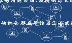 轻松添加TPWallet DApp的步骤