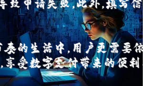   全面解析微信钱包数字证书：安全、便捷、智能的支付新选择 / 

 guanjianci 微信钱包, 数字证书, 移动支付, 安全认证 /guanjianci 

一、什么是微信钱包数字证书？
在我们讨论微信钱包数字证书之前，不妨先来聊聊微信钱包的背景。作为一款便捷的移动支付工具，微信钱包已经成为了许多人日常生活中不可或缺的一部分。而数字证书正是为饮水思源的用户提供了一种安全、高效的支付方式。
简单来说，微信钱包数字证书是一种电子证明，用于确认用户的身份和交易的有效性。它采用了先进的加密技术，能够保护用户的信息不被盗取，确保交易的安全性。在这个信息化、数字化的时代，拥有这样一张“安全卡”，无疑为我们的日常生活增添了一层保护。

二、为什么需要微信钱包数字证书？
1. 提升安全性：在移动支付日益普及的今天，信息安全问题层出不穷。无论是网络诈骗、钓鱼网站，还是个人信息泄露，用户都可能面临不同程度的风险。而数字证书的出现就是为了打击这些风险，确保用户的每一笔交易都是安全的。
2. 便捷性：数字证书不仅提升了安全性，同时也简化了用户的支付流程。通过数字证书，用户可以快速完成身份验证，省去了繁琐的操作，提高了支付效率。在这个急速发展的时代，时间就是金钱，任何可以节省时间的工具都是非常受欢迎的。
3. 合规要求：随着国家对金融监管的加强，越来越多的金融交易需要合规操作。而数字证书正是符合这一趋势的重要工具，它为用户提供了合规保障，使得支付过程合法、安全。

三、如何获取微信钱包数字证书？
获取微信钱包数字证书其实是一个相对简单的流程。以下是详细步骤：
1. **登录微信**：第一步，用户需要打开微信，登录自己的账户。
2. **进入钱包功能**：在主界面找到“我”的选项，点击进入后找到“钱包”功能。
3. **申请数字证书**：在钱包页面中，用户会看到“数字证书”的申请选项，点击进入后，根据系统的提示完成相关信息的填写。
4. **身份验证**：申请过程中，系统会要求用户进行身份验证，一般使用手机短信验证码或者人脸识别等方式，确保申请人为本人。
5. **获取数字证书**：完成身份验证后，用户就可以顺利获取数字证书，系统会将其保存在微信钱包中，随时可以使用。

四、微信钱包数字证书的使用场景
微信钱包数字证书的使用场景非常丰富，主要包括：
1. **线上支付**：用户在进行线上购物或支付时，可以通过数字证书快速完成身份验证，保障交易的安全。
2. **跨境支付**：在进行跨境交易时，数字证书能有效降低风险，保护用户的资金安全。
3. **金融服务**：许多金融机构在提供不同金融服务时，会要求用户提供数字证书，以确保服务合规、有效。

五、使用数字证书的注意事项
尽管数字证书带来了便捷的支付体验，但用户在使用过程中仍要注意以下几个方面：
1. **保护个人信息**：在申请和使用数字证书时，务必提供真实的个人信息，确保信息的准确性，否则可能会影响到支付的顺利进行。
2. **定期检查安全性**：不要忽视数字证书的安全性定期进行检查，确保其没有被篡改或盗用。
3. **防止信息泄露**：尽量避免在公共场合下输入敏感信息，保护个人隐私不被泄露。

六、常见问题解答
接下来，我们来总结一些用户常见的问题，并一一详细解答：
h41. 微信钱包数字证书丢失了怎么办？/h4
如果不慎丢失了微信钱包数字证书，首先不要惊慌。用户可以通过微信钱包再次进行申请，重置新的数字证书。在重新申请的过程中，务必确保个人信息的真实与准确，按照系统指引完成各项操作。此外，建议用户定期备份重要信息，确保后期操作的顺利进行。

h42. 为什么我的微信钱包申请数字证书失败？/h4
发生申请失败的情况可能由多个因素导致。首先，用户需要检查自己的网络是否连接正常，其次，系统繁忙或维护也可能导致申请失败。此外，填写信息的准确性也很重要，务必确保提供的信息无误。如果问题持续存在，建议用户联系微信客服，获取一对一的帮助与指导。

七、结语
微信钱包数字证书无疑是移动支付的重要组成部分，它不仅提升了安全性和便捷性，还有助于增强用户的信任感。在快节奏的生活中，用户更需要依赖这样一种工具来确保交易的顺利进行。
我们希望通过以上的介绍，能够让您对微信钱包数字证书有更深入的了解，从而在日常生活中更加自信地使用微信钱包，享受数字支付带来的便利与乐趣。