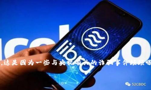 思考一个且的

在如今的数字时代，随着网上交易和数字支付的普及，诈骗手段也层出不穷。很多人可能会对“央视数字钱包骗局”这一话题产生疑问，这是因为一些与央视有关的诈骗事件频频曝光，让公众警惕起潜在的安全风险。在这样的背景下，我们编写了一篇关于央视数字钱包骗局的文章，力求为用户提供有价值的信息。

央视数字钱包骗局揭秘：如何识别与预防诈骗