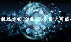 在数字货币的世界中，钱