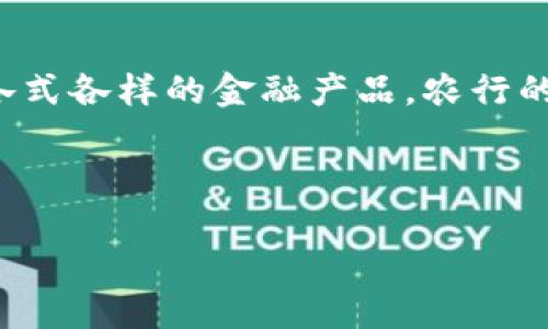 思考与关键词

在当今数字化迅速发展的时代，企业对金融服务的需求日益增加，这让许多银行推出了各式各样的金融产品。农行的对公数字钱包正是其中的一项重要创新。因此，以下是为此主题设计的以及相关关键词。

优质

农行对公数字钱包：推动企业金融管理的智能选择