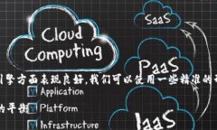 思考一个且的为了确保这