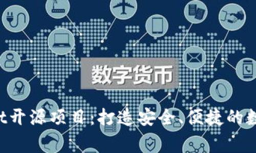 gbn探索TPWallet开源项目：打造安全、便捷的数字资产管理工具