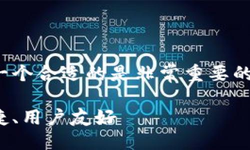 思考的

在进行时，考虑到用户的搜索习惯和意图，一个合适的是非常重要的。以下是针对“主流数字交易所钱包”的优质

最受欢迎的主流数字交易所钱包：安全、便捷、用户友好