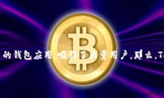 TokenPocket：一款值得信赖的