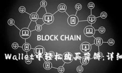 如何在TP Wallet中轻松购买