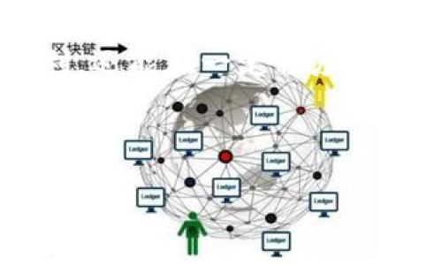   数字人民币钱包等级：全面解读与使用指南 / 

 guanjianci 数字人民币, 钱包等级, 电子支付,金融科技 /guanjianci 

引言
近年来，数字人民币的推出引发了广泛的关注，作为一种新兴的支付方式，它不仅具备方便、安全的特点，而且其背后还承载着国家对金融科技的战略布局。在这个新的经济时代，了解数字人民币钱包的等级以及如何利用这些钱包进行更加高效的支付变得尤为重要。

什么是数字人民币钱包？
数字人民币钱包是指用户用于存储和管理数字人民币的工具。相比较于传统的银行账户或现金支付，数字人民币钱包的使用更加灵活、便捷。用户可以通过手机应用，进行日常购物、转账、缴费等多种操作。钱包的设计使得每位用户能够安全、快速地接触数字人民币这一新事物。

数字人民币钱包的等级分类
在数字人民币的生态系统中，钱包并不是一刀切的。根据不同的使用需求和风险控制，数字人民币钱包被划分为几个等级。这些等级主要涉及到账户的功能、用户的身份验证以及每日的交易限额等。

h4一类钱包/h4
一类钱包适合一般用户，主要为不超出小额支付需求的用户设计。通常，这类钱包的注册比较简单，用户可以凭借手机号码进行注册。它的特点是交易限额较低，适合日常的小额消费，如购买咖啡、零食等。这个阶段的用户相对比较注重便捷性，并不需要复杂的身份验证流程。

h4二类钱包/h4
当用户需要进行较大金额的交易时，二类钱包则成为了理想的选择。这个级别的用户需要在一类钱包的基础上，进行更进一步的身份验证，通常需要提供身份信息的相关证明，例如身份证等。二类钱包具有更高的交易限额和更多的功能，如支持转账、支付较大金额的账单等，使得用户在钱包的使用上体验更加丰富。

h4三类钱包/h4
三类钱包是为企业和高频交易者设计的，通常用于商业支付和大宗交易。为了开设三类钱包，用户需要完成严格的身份验证，并提供相关的商业证明。这类钱包设有更高的交易限额，且功能多样，支持企业级的财务管理和统计等多种功能，帮助商家更好地管理自己的资金流动。

为什么需要了解不同的数字人民币钱包等级？
在日常生活中，用户会因为不同的消费场景，选择使用不同级别的钱包。如果你是一位普通消费者，选择一类钱包就足够满足日常需求，而如果是商家或者需要频繁进行大额交易的用户，则应该关注二类或三类钱包。此外，了解不同钱包等级的特点，可以帮助用户更好地规划自己的资金使用方式，避免因钱包等级不符带来的不便。

如何选择合适的数字人民币钱包？
选择合适的钱包首先要明确个人的消费需求。如果你是一个喜欢网购、需要随时随地进行支付的人，那么一类钱包肯定能满足你的需求；但如果你有较大的资金流动，比如商谈业务时，你就需要考虑是否升级到二类或三类钱包。同时，在选择时也要关注安全性和隐私保护，确保自己的资金安全。

数字人民币钱包的未来发展趋势
随着金融科技的不断进步，数字人民币钱包的应用场景将会越来越丰富。未来，我们可能会看到更多功能的线上线下整合，例如实体店无需刷卡的快捷支付，国际支付的逐步实现等等，这些变化将深刻影响我们的生活方式。

如何保护数字人民币钱包的安全？
在享受数字人民币钱包带来的便利时，我们也不得不考虑到安全问题。这里有一些实用的建议，可以帮助用户更好地保护自己的钱包。
ul
listrong定期更换密码：/strong确保使用强密码，并定期更换，避免被他人猜测。/li
listrong启用双重验证：/strong对于需要较高安全保障的用户，可以启用双重验证，增加一层保护。/li
listrong关注账户活动：/strong定期检查账户的交易记录，如发现可疑交易应立即联系银行。/li
listrong保护个人信息：/strong不轻易分享个人信息，避免受到网络诈骗。/li
/ul

总结
数字人民币钱包将成为未来支付的重要组成部分，随着其等级的划分和功能的增强，用户可以根据自己的需求选择合适的产品。了解不同钱包的特点和安全注意事项，是每位用户应该具备的基本知识。通过合理利用数字人民币，不仅可以提高我们的生活质量，还能为国家的金融科技发展贡献一份力量。

相关问题

h41. 数字人民币和传统支付方式有什么区别？/h4
数字人民币的本质是数字货币，背后由国家发行，与传统的支付方式相比，数字人民币具有更高的安全性与便利性。传统支付方式如银行转账，手续繁琐且可能受制于银行的营业时间，而数字人民币则可以全天候随时随地进行操作。此外，数字人民币采用了去中心化的交易机制，降低了交易成本，提高了交易效率。

h42. 如何在商户处使用数字人民币进行支付？/h4
在商户处使用数字人民币支付通常非常简单方便。商户会提供二维码，用户只需打开钱包扫描二维码，输入支付金额后确认支付即可。此外，越来越多的商户将支持人脸识别、指纹识别等生物识别技术，进一步提高支付的便利性。在不同的消费场景中，数字人民币的应用将会越加广泛，推动整个社会向无现金化发展。

总之，数字人民币钱包的各种等级为用户提供了多样化的选择，能够适应不同的消费需求。通过深入了解并善用这些钱包，用户不仅能享受到其带来的便利，还能在一定程度上提升自己的财务管理能力。在未来的生活中，我们将看到数字人民币钱包在人们的日常生活中扮演越来越重要的角色。

footer
希望这篇文章能帮助你更好地理解数字人民币钱包等级及其相关知识，欢迎留言交流你的看法！
/footer
