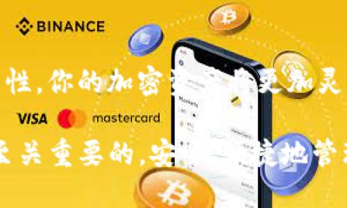   如何将安银上的BNB安全快捷地提到TPWallet？ / 
 guanjianci 安银, BNB, TPWallet, 加密货币 /guanjianci 

引言
在如今的数字经济时代，越来越多的人开始接触和投资加密货币。作为一种热门的虚拟货币，BNB（币安币）因其在币安生态系统中的多种用途而受到广泛欢迎。而随着用户需求的增加，如何安全、便捷地将BNB从安银平台提取到TPWallet（一个流行的加密货币钱包）的问题也日益凸显。本文将详细解析这一过程，帮助用户了解如何轻松实现BNB的提取。

第一步：理解什么是安银和TPWallet
在深入提取过程之前，我们需要先了解一下安银和TPWallet。

安银，简称为“Anyin”，是一个综合性的加密货币交易平台，致力于为用户提供稳定、安全的交易环境。在安银平台上，用户可以进行多种加密货币的交易，其中BNB是一种非常重要的数字资产。

而TPWallet则是一个支持多种主流数字货币的钱包，用户可以在这里安全地存储和管理他们的加密资产。TPWallet以其界面友好、功能丰富以及安全性能强大而深受用户喜爱。将BNB从安银提到TPWallet，可以为用户提供更多的资金使用选择，比如参与更多的DeFi项目或者在去中心化交易所进行交易。

第二步：准备工作
在开始提取BNB之前，首先需要确保以下事项：

ul
  listrong确保账户安全：/strong在进行任何提取之前，请确保你已启用双重身份验证（2FA），并定期更改密码，确保你的账户安全。/li
  listrong确认BNB余额：/strong登录你的安银账户，查看你有多少BNB可用于提取，确保余额充足。/li
  listrong获取TPWallet地址：/strong打开TPWallet，找到你的BNB地址。每个资产都有对应的地址，确保在转账时使用正确的地址，避免资产损失。/li
/ul

第三步：提币流程
有关提币的具体步骤如下：

1. **登录安银账户**：使用你的账号和密码登录安银平台。如果还未注册账户，请在安银官网上进行注册。

2. **进入提币界面**：登录后，找到“提币”或“资产管理”的选项，点击进入。

3. **选择BNB提取**：在提币界面，选择BNB作为提取的资产。如果你在页面上找不到BNB，可以尝试在搜索框中输入“BNB”。

4. **输入TPWallet地址**：在提币界面，输入你从TPWallet复制的BNB地址。同时请仔细检查确定无误，错误的地址可能会导致资金的永久丢失。

5. **指定提币数量**：在相关输入框中输入你想提取的BNB数量。确保在输入时考虑手续费，以及你需要保留在安银平台上的资金。

6. **确认提取**：仔细核对所有信息，再次确认无误后，提交提币申请。此时，安银可能会要求你输入验证码或进行其他身份验证。

7. **等待区块确认**：提币申请提交后，系统会处理你的请求。通常情况下，BNB的转账速度较快，但也可能因为网络拥堵而有所延迟。你可以在提币记录中查看状态。

第四步：确认到账
一旦转账完成，你就可以在TPWallet中查看到相应的BNB余额。

打开TPWallet，找到BNB的资产显示，确认转账是否到账。如果任何问题，请及时核对提币记录或联系安银客服进行咨询。

常见问题解答
h41. 提币时常见的错误有哪些？/h4
提币的过程中，用户常常会遇到以下几个问题：

ul
  listrong错误的地址：/strong输入地址时稍有不慎就可能导致资金丢失，一定要格外小心，拷贝粘贴时也要确保没有多余空格。/li
  listrong手续费不足：/strong一部分用户可能没有留意到提币需要支付手续费，导致提币失败，因此在提币时请提前查阅相关费用信息。/li
  listrong网络延迟：/strong有时区块链网络可能因为交易量大而面临拥堵，造成转账延迟。用户需保持耐心，并定期查看转账状态。/li
/ul

h42. 如何保障提币过程的安全性？/h4
安全性是数字资产交易的重要组成部分，尤其是在提币过程中。以下是一些保障安全性的最好实践：

ul
  listrong启用双重认证：/strong请务必在安银账户上设置双重身份验证，增加账户安全性，有效防止未授权访问。/li
  listrong定期更换密码：/strong定期更新账户密码，避免使用简单重复的密码组合。/li
  listrong使用冷钱包储存资产：/strong大额资产最好存放在冷钱包中，而不是长时间在线存放，这样能降低被黑客攻击的风险。/li
/ul

总结
将BNB从安银提到TPWallet并不是一件复杂的事情，只需按照上述步骤，小心谨慎地操作，就可以顺利完成。无论是为了参与更多的投资，还是希望更安全地管理资产，通过TPWallet的便利性，你的加密资产将更加灵活，不受限制。

希望通过本文的介绍，能够帮助到每位有需要的用户，让你在加密货币的世界中走得更加稳健。无论你是刚入门的新手，还是已经有一些经验的投资者，理解这一过程对你的资产管理都是至关重要的，安全、便捷地管理你的资产，方能在风云变幻的市场中立于不败之地。文末也希望每位读者根据自己的实际情况和需求，保持警惕，合规合法地进行数字资产的投资和管理，让数字资产能健康、快乐地增值。