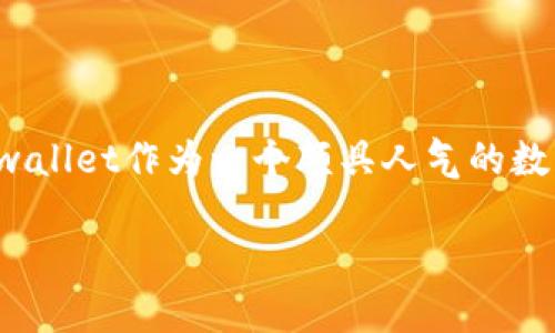 tpwallet是怎么换钱的

在数字货币的快速发展中，越来越多的人开始关注如何通过各种创新的平台来管理和转移自己的资产。而tpwallet作为一个颇具人气的数字钱包，今天我们就来聊一聊它是如何换钱的，具体流程是怎样的以及在这个过程中有哪些需要注意的地方。

tpwallet换钱攻略：轻松掌握数字资产兑换的技巧