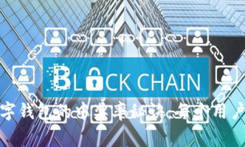 破解成都数字钱包的中奖率秘诀：每个用户的幸运故事