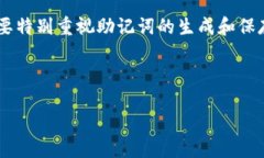 tpwallet如何使用助记词在数