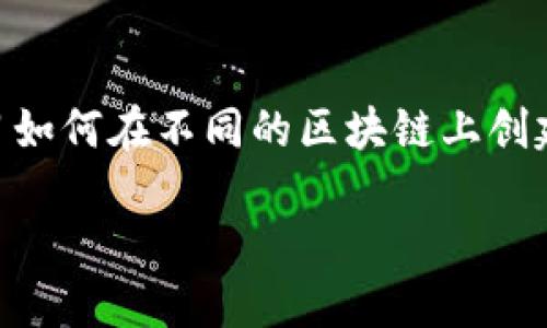 和关键词

在现今的加密货币和区块链技术领域，越来越多的人希望学习如何在不同的区块链上创建钱包。针对这个需求，以下是一个优质的，以及相关的关键词：

如何创建TP钱包：BSC链上的详细视频教程