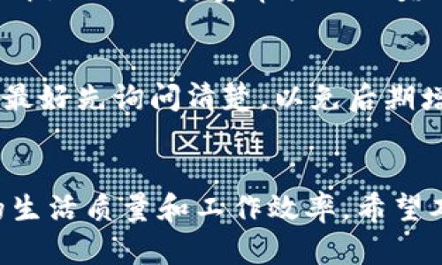 部队办理数字钱包的流程与时间解析

部队数字钱包, 办理时间, 流程, 注意事项/guanjianci

引言
在数字化时代，数字钱包作为一种新兴的支付方式，越来越被广泛接受和应用。尤其是在部队中，数字钱包的推出不仅为官兵们的生活带来了便利，也提升了日常交易的安全性和效率。但是，对于许多新入伍的官兵而言，办理数字钱包的具体流程、所需时间以及需要注意的事项常常是一个充满疑惑的话题。本文将详细介绍部队办理数字钱包的各个环节，帮助你更好地了解和掌握这一新兴事物。

数字钱包的定义及其优势
数字钱包，又称电子钱包，是一种将用户的支付信息、银行卡信息等数字化后存储在手机或其他智能设备上的工具。与传统的纸币或者信用卡相比，数字钱包具有一定的优势。首先，数字钱包可以随时随地进行交易，只要有网络即可。其次，使用数字钱包进行支付更加安全，用户的敏感信息不容易泄露。此外，数字钱包往往支持多种支付方式，无论是扫码支付、NFC支付还是在线购物，都能一站式满足。

部队办理数字钱包的必要性
在部队中，移动支付的应用愈发普及。无论是购买生活用品、缴纳费用，还是进行日常消费，数字钱包都能为官兵提供极大的便利。特别是在外出驻训、演习等情况下，携带大量现金不仅不方便，且存在丢失的风险。数字钱包则可以通过手机轻松管理，确保资金安全。

部队办理数字钱包的流程
办理数字钱包通常可分为以下几个步骤：

h4步骤一：了解相关政策/h4
在办理数字钱包之前，首先要了解所在部队的相关政策和规定。各个部队对于数字钱包的使用和管理可能存在不同的条款，因此，建议在办理之前先询问一下所在单位的相关人员。

h4步骤二：准备所需材料/h4
办理数字钱包一般需要提供个人身份证明和相关的军人证件。有的部队可能还需要填写申请表格，以便于后期的审批和管理。因此，提前准备好这些材料，能帮助你更加顺利地完成办理。

h4步骤三：提交申请/h4
准备好材料后，就可以正式提交申请了。通常会有负责的人员来进行审核。有些单位可能会通过线上系统接收申请，而有的则需要线下提交。建议你提前确认相关的提交方式。

h4步骤四：等待审核/h4
在提交申请后，还需要等待一段时间进行审核。不同部队的审核时间可能有所不同，通常在一周到一月之间。在此期间，你可以随时向相关人员咨询审核的进展情况。

h4步骤五：获取数字钱包/h4
审核通过后，你将收到通知，可以领取数字钱包。领取时，注意查验钱包的功能和设置，确保所有信息均正确无误。

办理数字钱包的时间
关于办理时间的问题，我们可以根据各个步骤进行分析。通常，从提交申请到审核通过，时间跨度大致在7到30天之间，这个具体时间与各个部队的行政效率、申请人数等因素密切相关。为了避免不必要的延误，建议你提前准备好所有材料，并保持与相关人员的沟通，以便在审核过程中及时处理可能出现的问题。

办理过程中的注意事项
在办理数字钱包的过程中，有一些注意事项需要引起重视：

h4注意事项一：保持信息准确/h4
在填写申请表时，务必要确保个人信息的准确性。如果信息填写错误，有可能导致审核不通过，从而延误办理时间。

h4注意事项二：定期查询进度/h4
在等待审核的过程中，最好定期主动查询申请的进度。如果发现审核时间过长，可以适当地与相关负责人员沟通，以了解可能的原因。

h4注意事项三：注重安全性/h4
获取数字钱包后，一定要注意信息安全问题。建议设置复杂的密码，定期更换，并避免在不安全的网络环境下进行交易。

常见问题解答
在了解到办理数字钱包的流程及相关注意事项后，以下是一些常见的相关问题，及其详细解答：

h4问题一：如果申请未通过该怎么办？/h4
如果你的数字钱包申请未通过，首先要认真查看拒绝的原因。一般审核不通过可能与信息不准确、材料不齐全或其他因素有关。你可以根据审核意见进行修改，并再次提交申请。在此过程中，不妨与负责审核的人员少聊沟通，了解具体需要改进的地方，以便提升申请的成功率。

h4问题二：办理数字钱包是否会有费用？/h4
一般来说，办理数字钱包本身不应该收取费用，但有时可能会涉及到一些服务手续费。例如，用于充值或提现时，可能会产生一定的手续费。各个机构的收费标准可能不同，因此在办理前，最好先询问清楚，以免后期增加经济负担。

终总结
总的来说，部队办理数字钱包虽然需要走一定的流程，但只要提前准备并保持积极的沟通，整个过程并不会特别复杂。数字钱包作为一种便捷、安全的支付方式，能够极大地提升官兵们的生活质量和工作效率。希望本文的信息能为你提供帮助，让你在日常生活中充分利用数字钱包的便利，祝你申请成功！