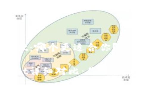 飞象钱包与TPWallet：哪个更适合你？

飞象钱包与TPWallet详细对比：你的最佳数字资产管理选择